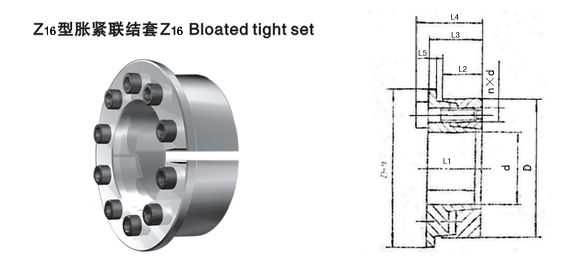 Z16型胀紧联络套